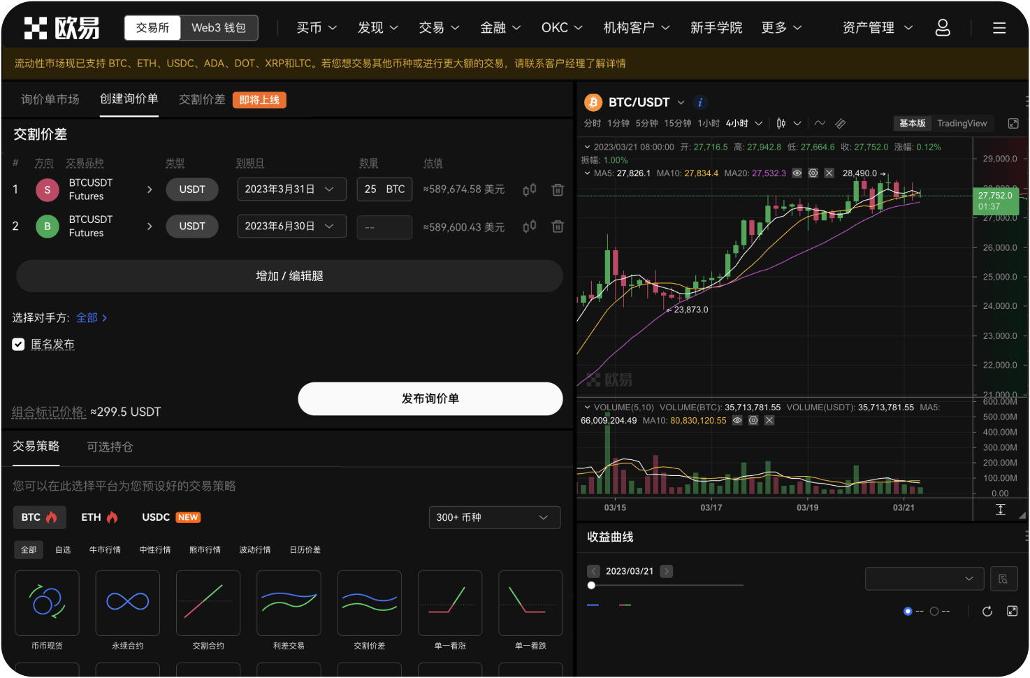 在平台交易XRP需要下载什么软件